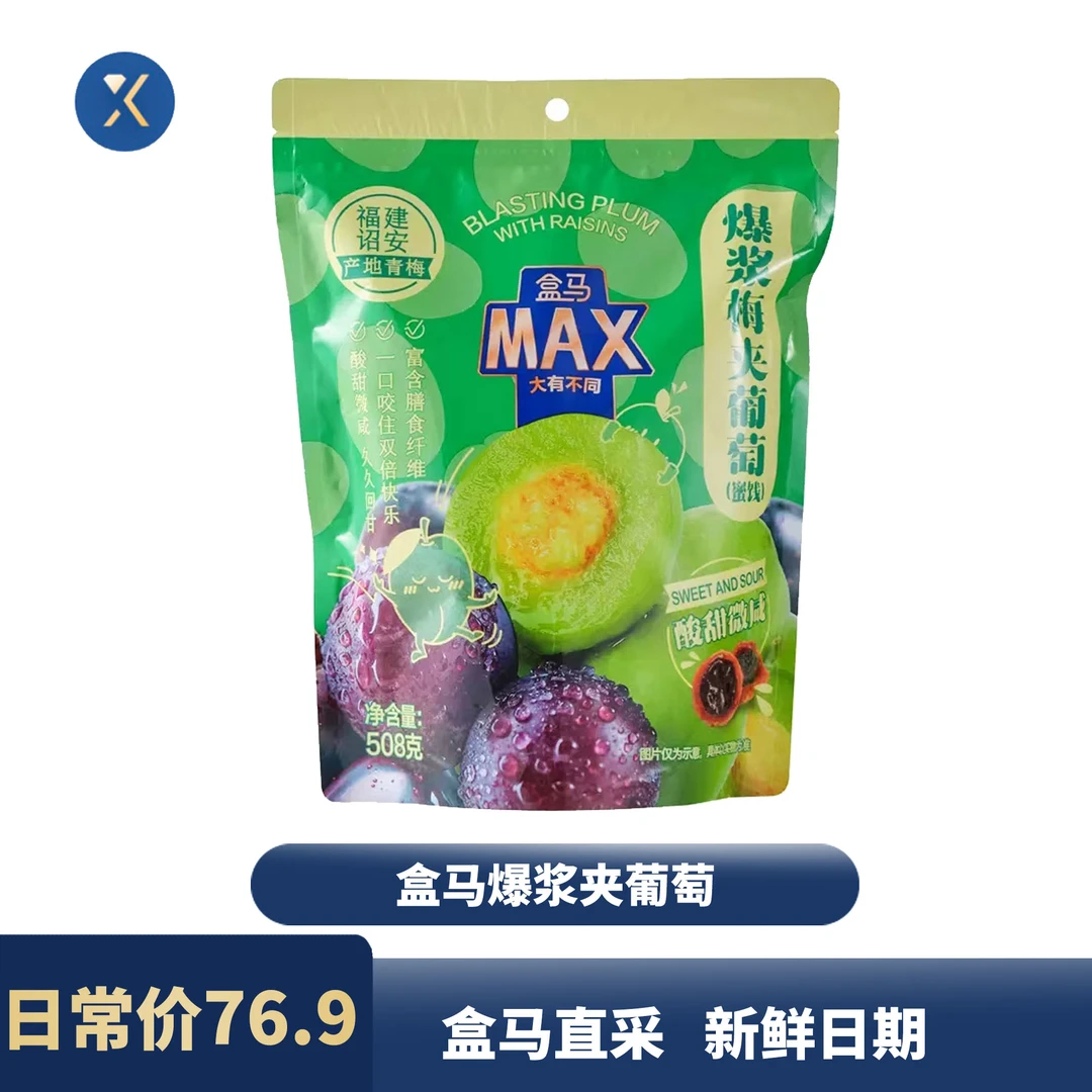 盒马MAX 爆浆梅夹葡萄 508g