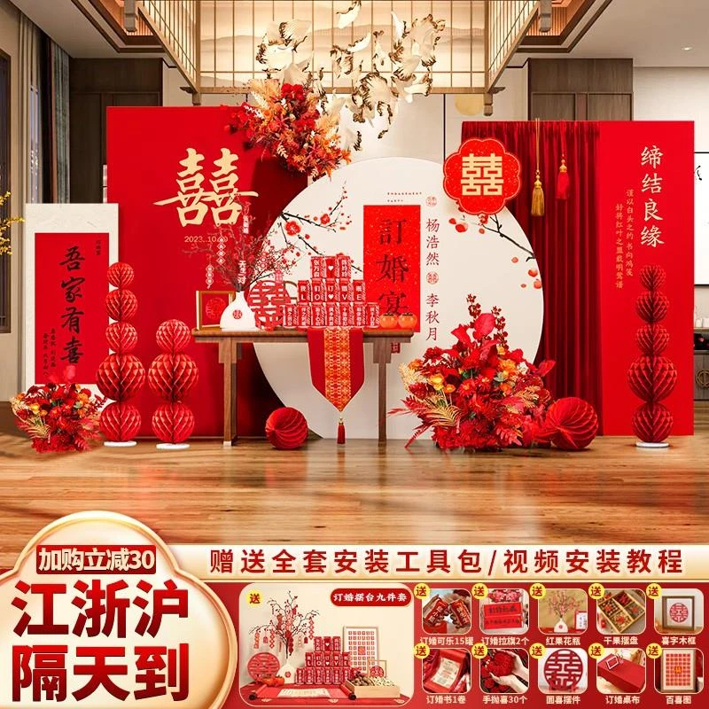 新中式订婚宴布置装饰场景2023定亲简约大气背景墙kt板摆件全套餐