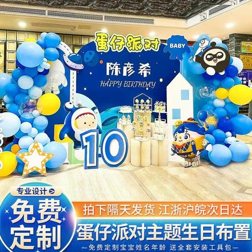 蛋仔派对主题男孩十岁生日场景布置装饰10儿童气球定制背景墙kt板