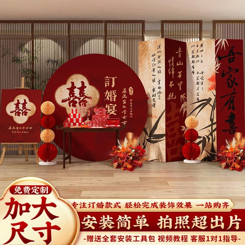 新中式订婚宴场景布置装饰摆件台全套餐2025小众高级感背景墙kt板