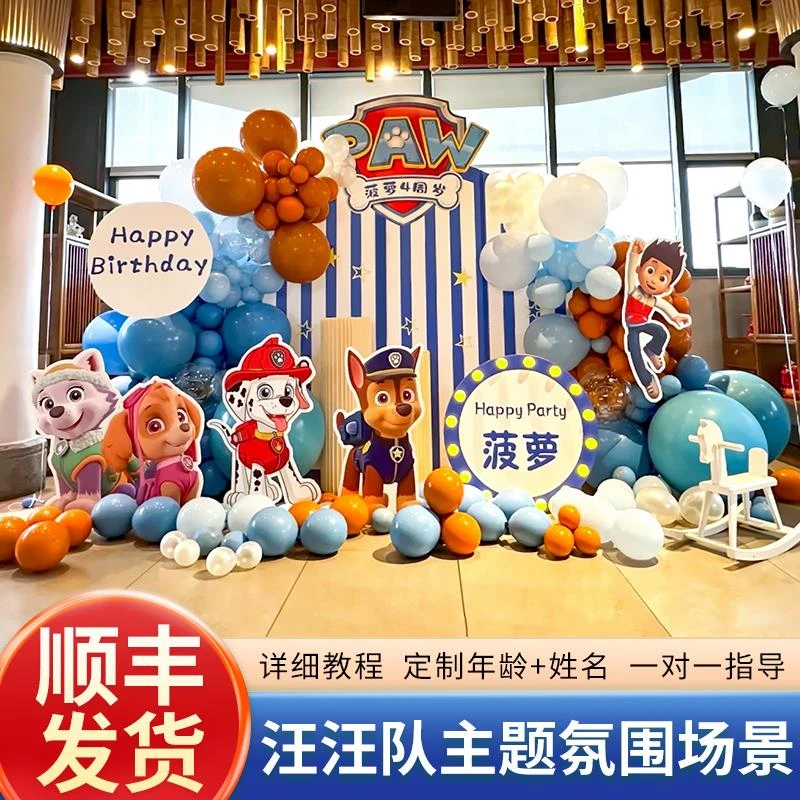 汪汪队主题生日布置宝宝2十3周岁男孩装饰场景儿童派对kt板背景墙