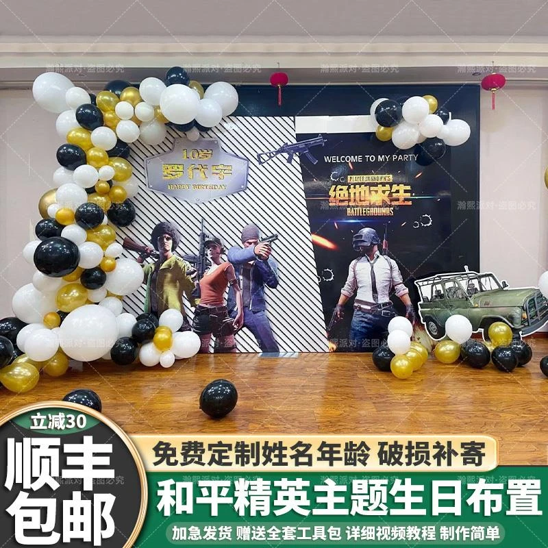 吃鸡和平精英主题男孩10十岁生日布置装饰气球派对定制背景墙kt板