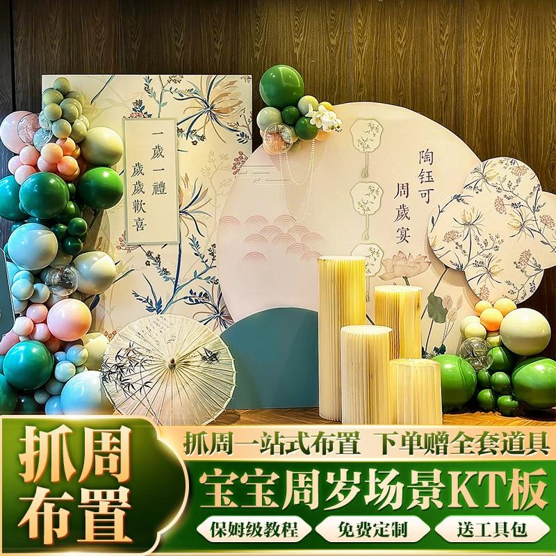 古风新中式宝宝周岁生日布置男女孩气球场景抓周礼背景墙kt板定制