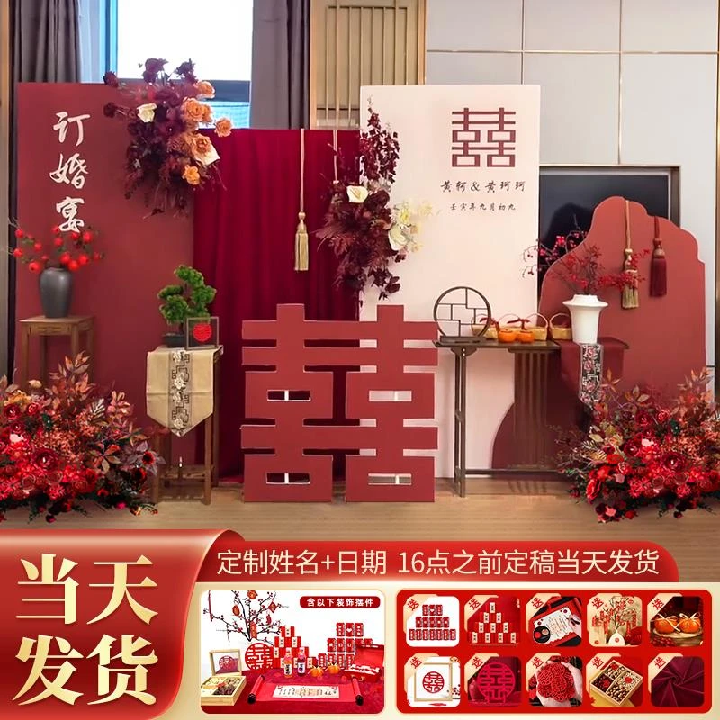 新中式订婚布置装饰宴用品全套2023喜字kt板套餐高级摆件台背景墙