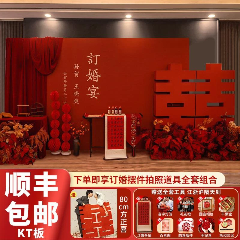 网红订婚布置装饰立体大喜字全套装新中式kt板摆件结婚场景背景墙