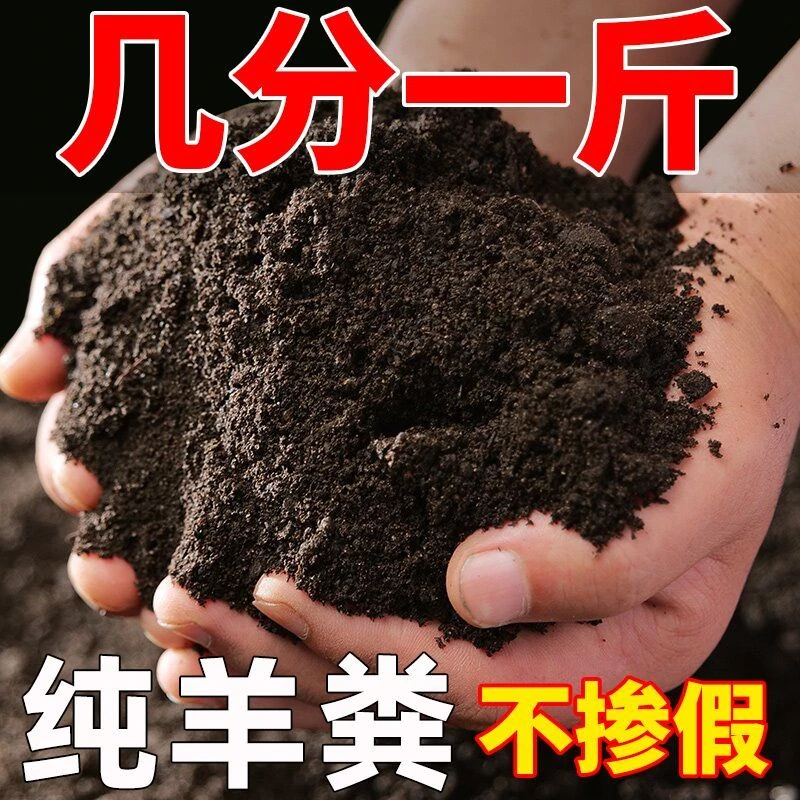 纯羊粪发酵有机肥腐熟蔬菜花卉通用大包装营养土农家养花肥料种花