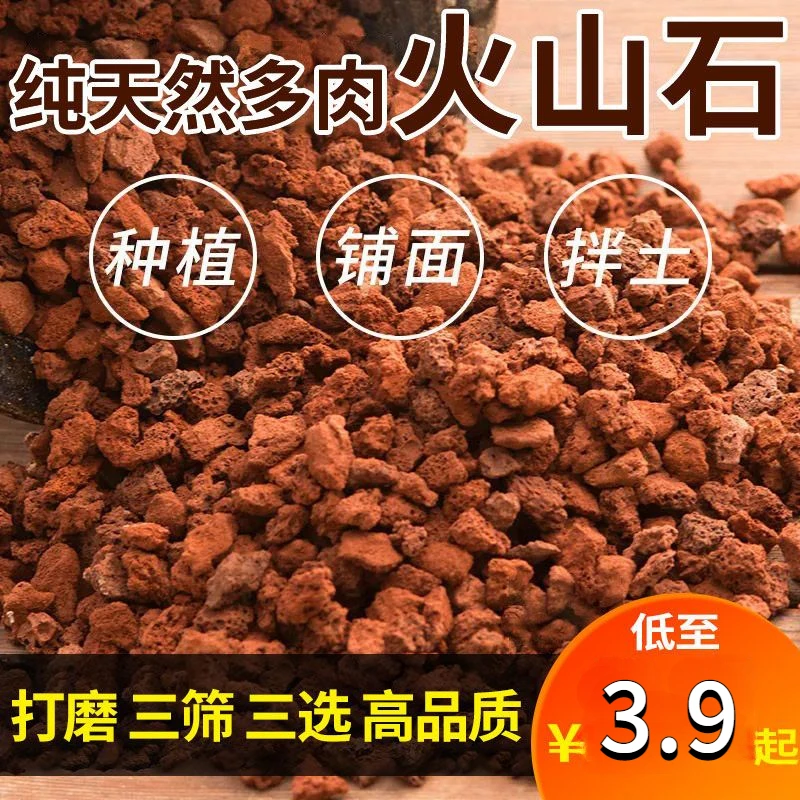 火山石颗粒免洗通用红色底砂鱼缸造景养花多肉专用火山岩特价清仓