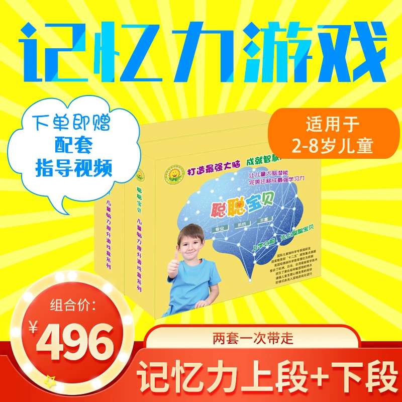 聪聪宝贝系列游戏盒记忆力上下合集益智启蒙脑潜能全脑开发游戏