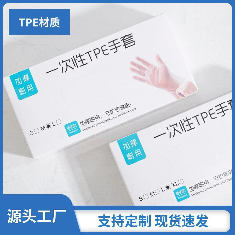 一次性TPE手套家用厨房餐饮加厚透明PE家务防水抽取式耐用卫生