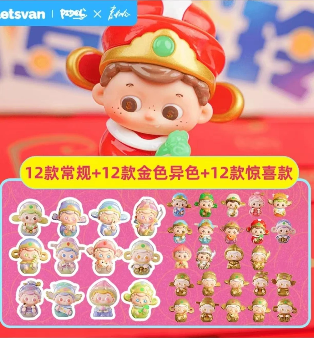 【拆盒】pidol有豆必玲萌粒系列盲袋盲盒潮流新年摆件