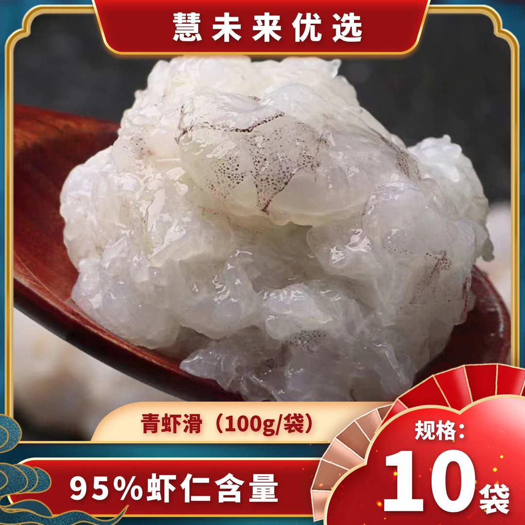 手打虾滑10袋青虾滑火锅食材95%虾仁含量