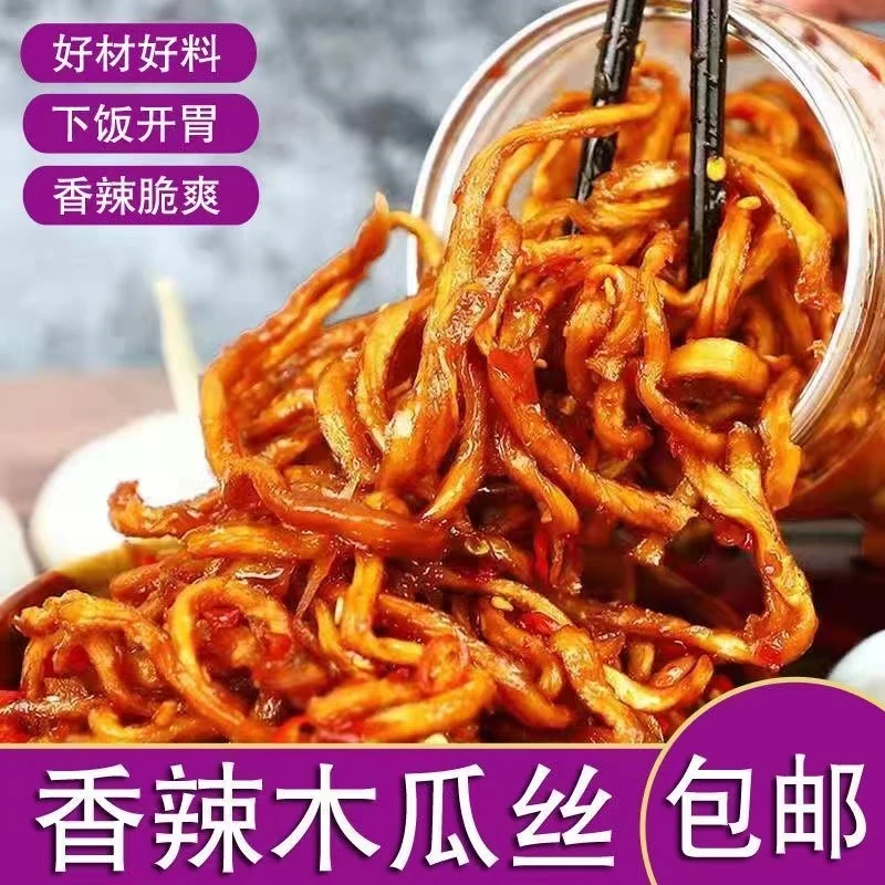 香辣木瓜丝木瓜条即食干酱菜新鲜爽脆开胃下饭菜咸酱菜脆爽可口