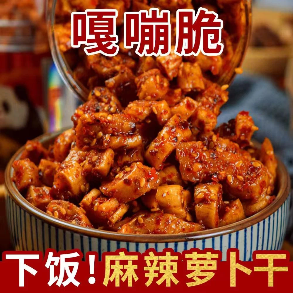 美味特产农家麻辣萝卜干嘎嘣脆香辣特辣萝卜丁咸菜酱菜下饭菜瓶装