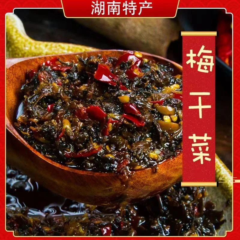香辣梅干菜下饭菜干货即食咸香湖南特产外婆菜开胃咸菜拌饭酱梅菜