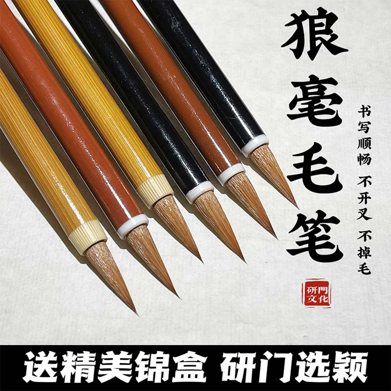 【研门歙砚选颖狼毫毛笔】纯狼毫毛笔文房四宝国画毛笔书法专用