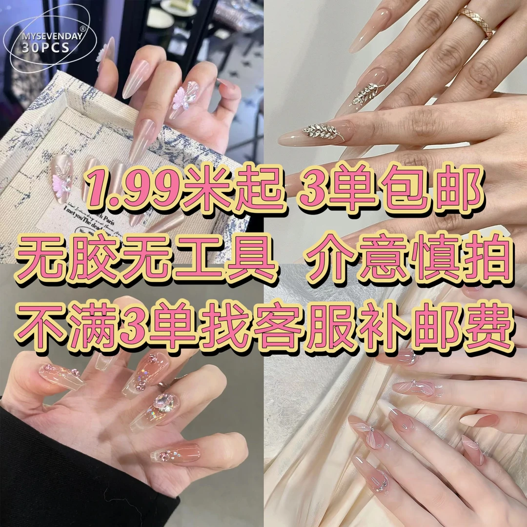 (2单包邮6单宠一副)10片分码简约日常重工美甲穿戴甲
