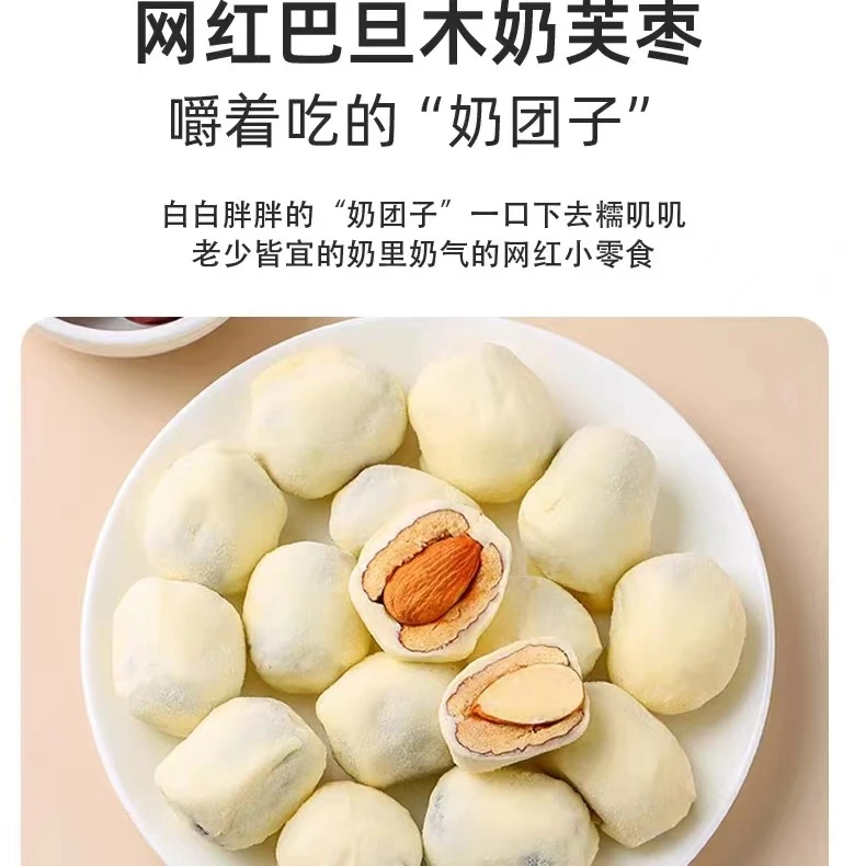臻秋颜    臻秋颜 巴旦木网红奶枣125克/4包奶香新鲜营养红枣若羌