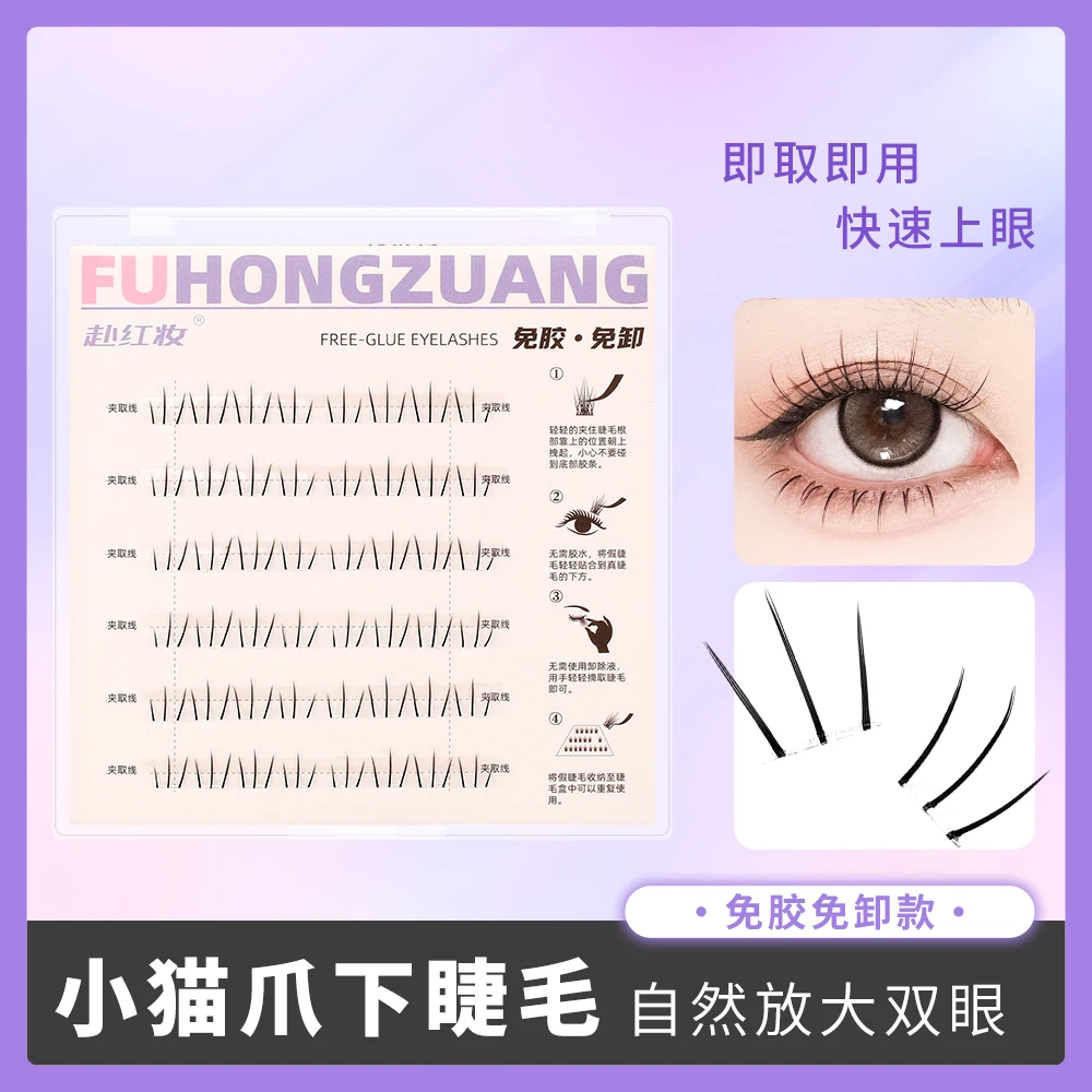 【买二送一】下睫毛小猫爪无梗免胶新手仿真自粘分段式柔软假睫毛X3