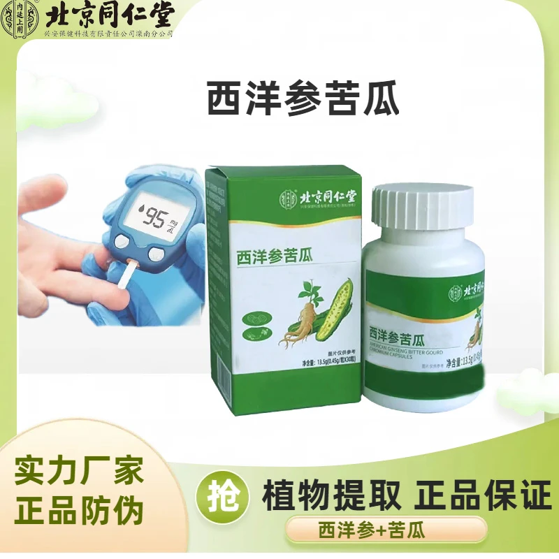 北京同仁堂内廷上用西洋参苦瓜