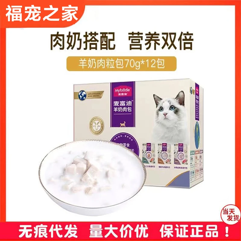 麦富迪猫咪零食猫湿粮羊奶肉包条营养通用成幼猫罐头湿粮包70g*12