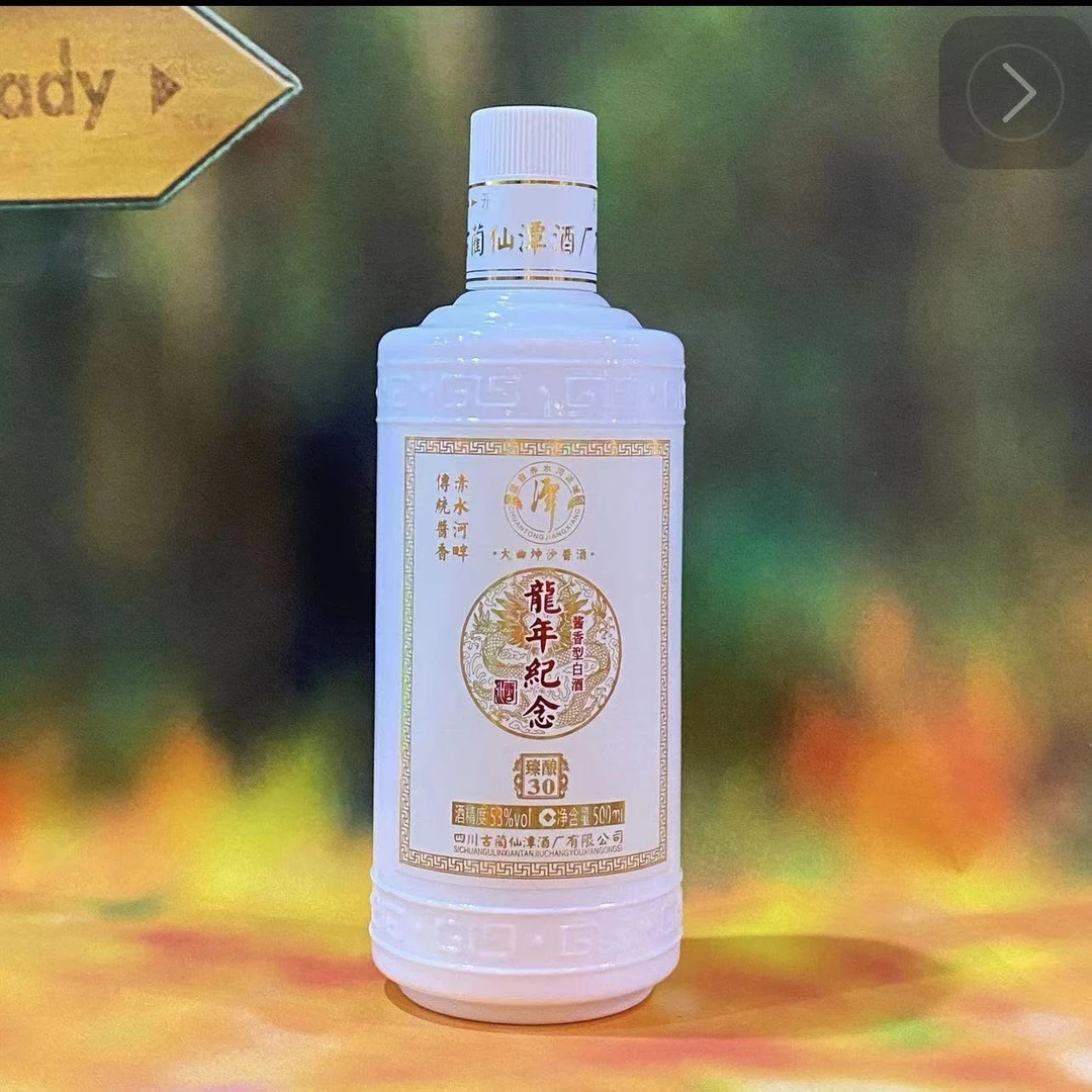 潭酒潭酒龙年纪念53度500ml纯粮酿造酱香型白酒53度