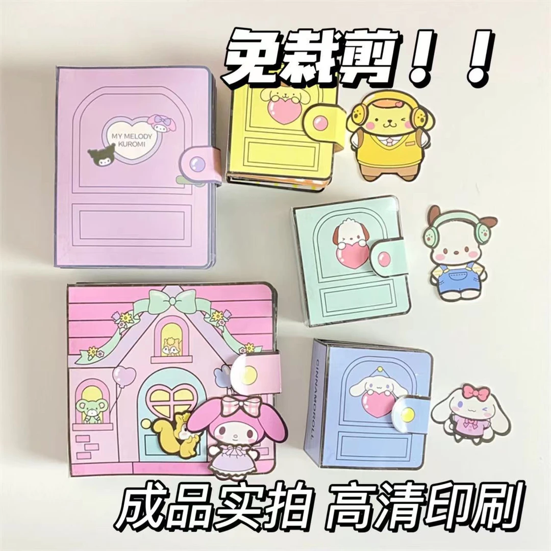 【首单0.1】免裁剪安静书三丽鸥玩具书女孩手工换装豆豆本diy材料包