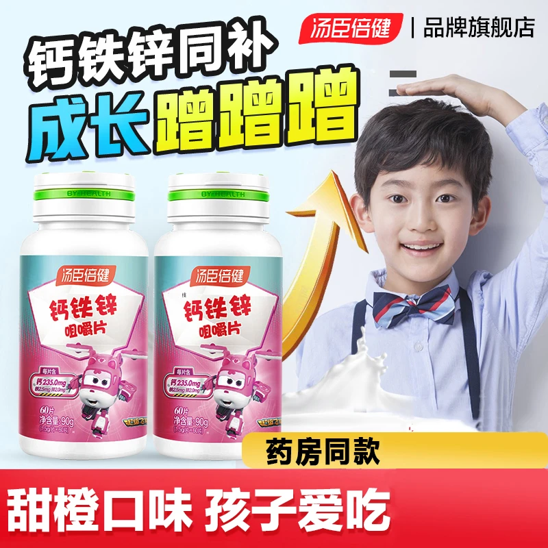 【汤臣倍健】钙铁锌咀嚼片儿童钙片青少长高汤臣倍健钙片3-18岁长个