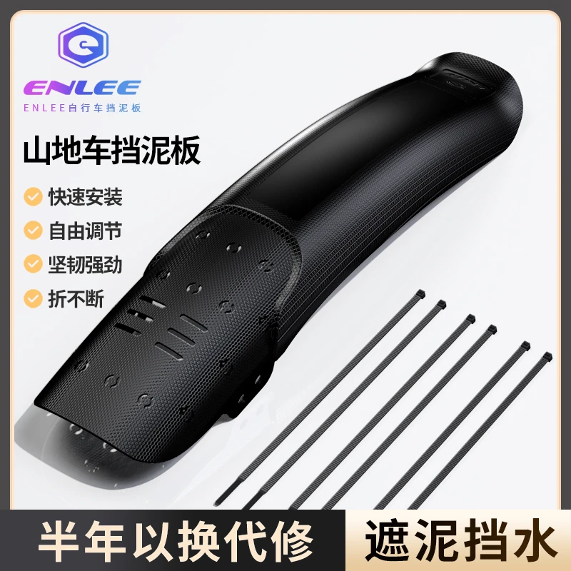 ENLEE加宽自行车山地公路车前后通用DH速降-山地车挡泥板
