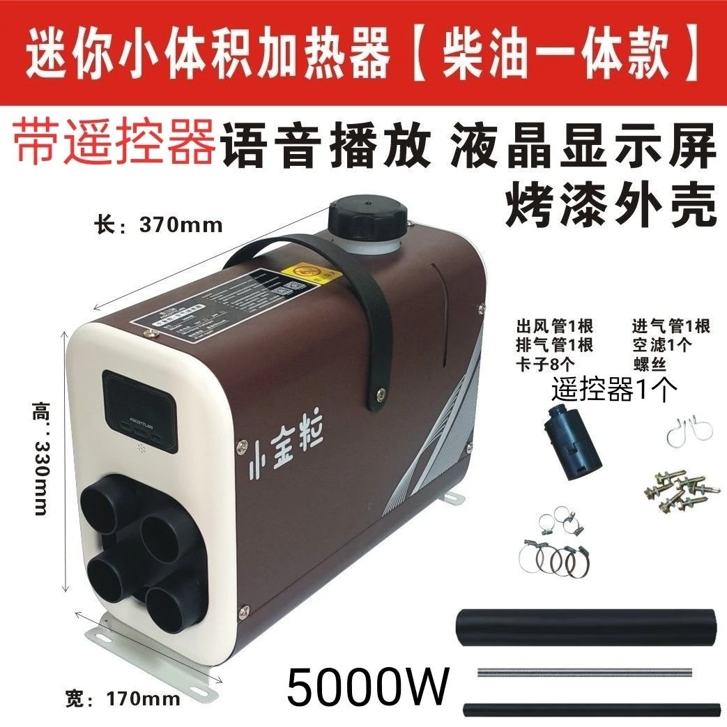 田河小金粒雅诗澜柴油暖风一体机小体积驻车加热器电动车四轮车