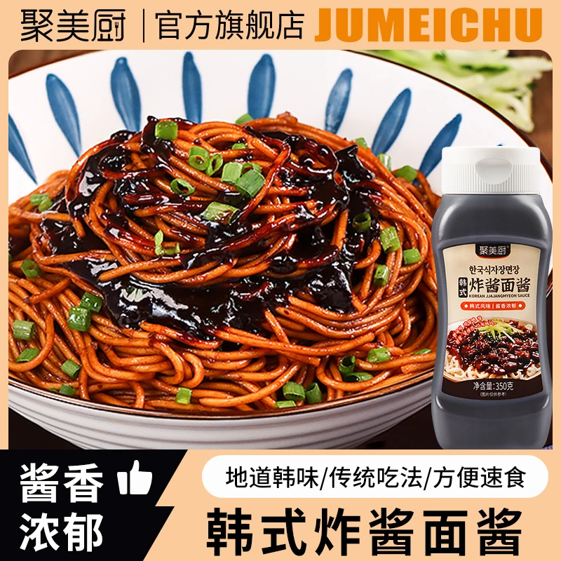 韩式炸酱面酱地道韩味酱香浓郁家用瓶装酱料拌面酱熟酱调味酱