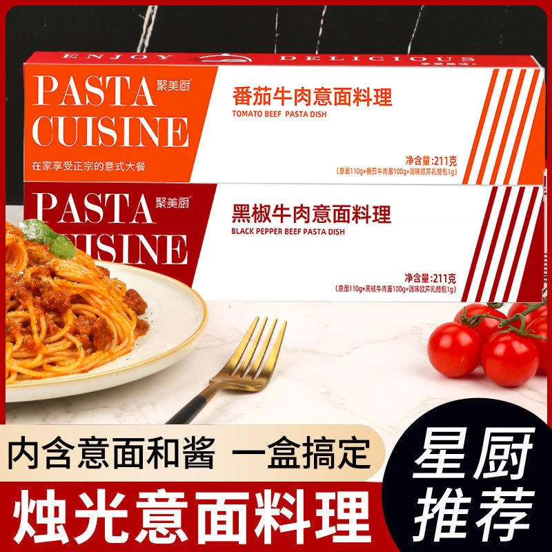 意大利面番茄肉酱儿童意面速食通心粉意粉空心粉黑椒牛肉酱西餐