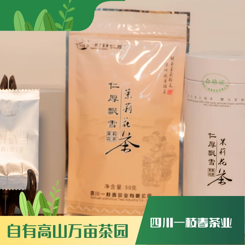 仁厚四川一枝春 仁厚飘雪高端茉莉花茶袋装