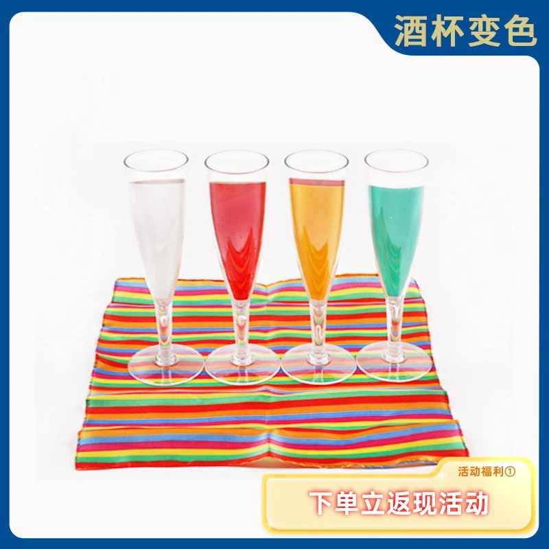 酒杯变色 变色杯 色戒杯 调酒杯 送丝巾 刘谦舞台 魔术道具 简单