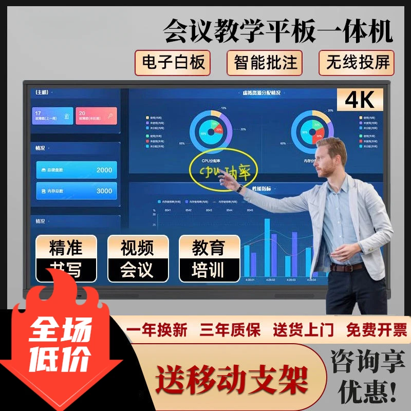 教学会议平板一体机4K高清互动电子白板办公培训内置摄像头显示屏