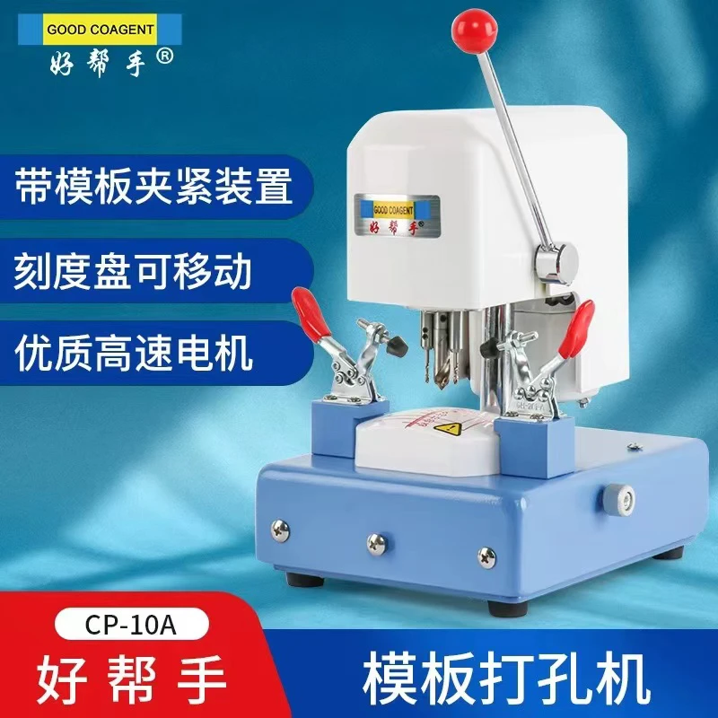 好帮手眼镜镜片打孔机三孔机带模版加紧