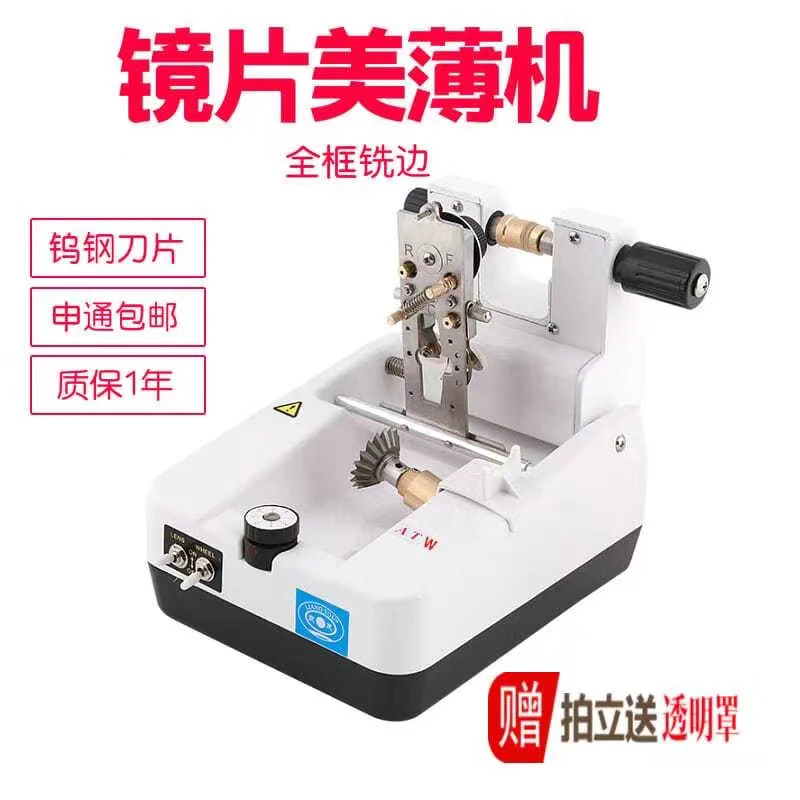 良友11ATW钨钢眼镜片美薄机 钨钢头镜片铣边机配外罩眼镜加工设备