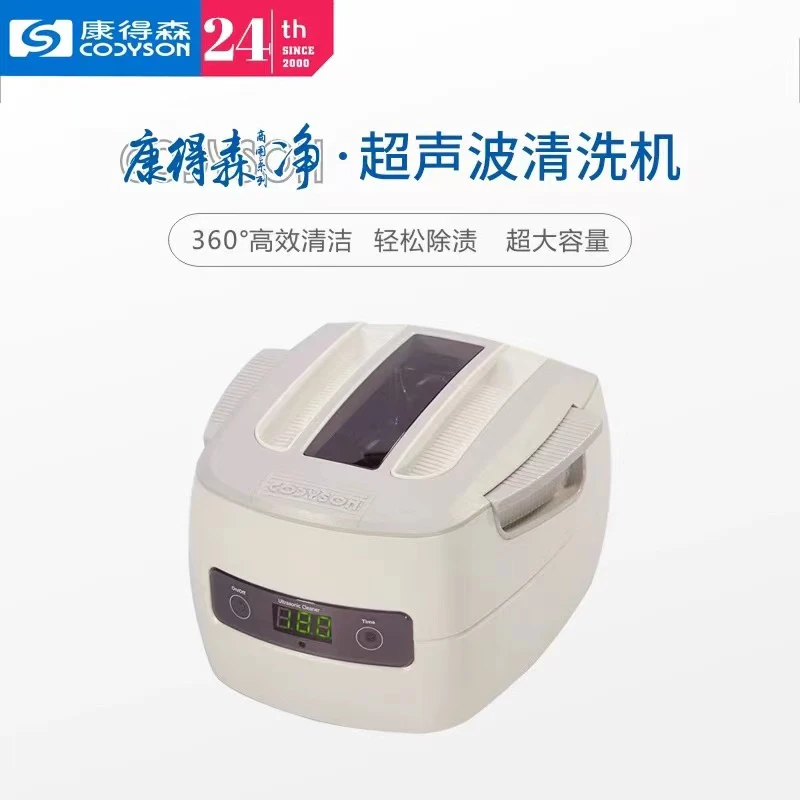 德森超声波清洗机1.4升不锈钢洗眼镜/两个颜色可选