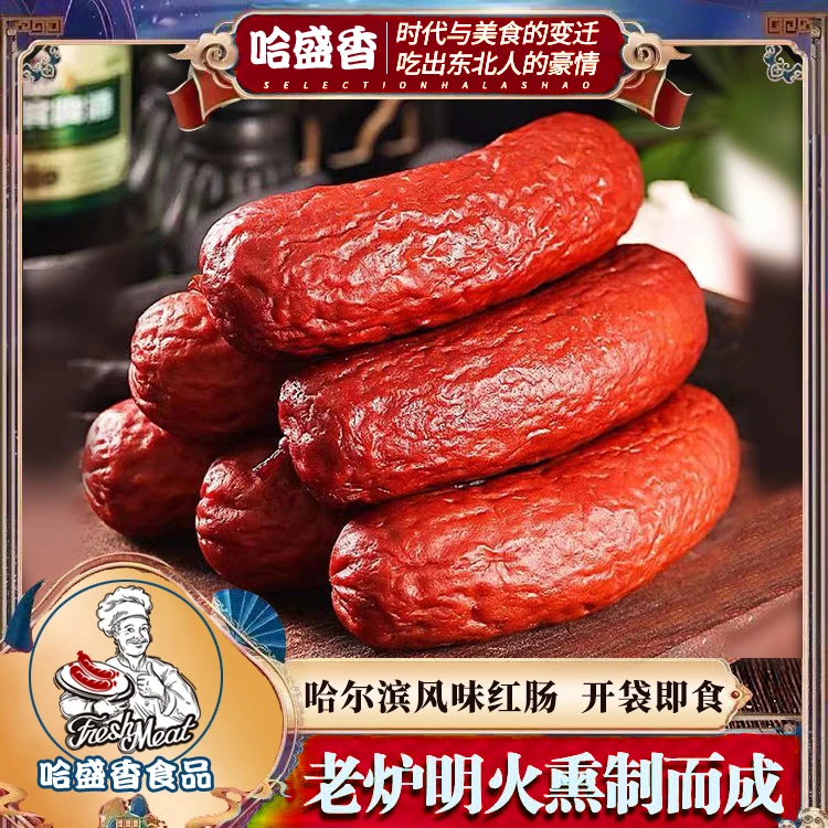【冰姐专属】哈尔滨俄式果木熏烤红肠传统肉香烤香肠支持试吃一根
