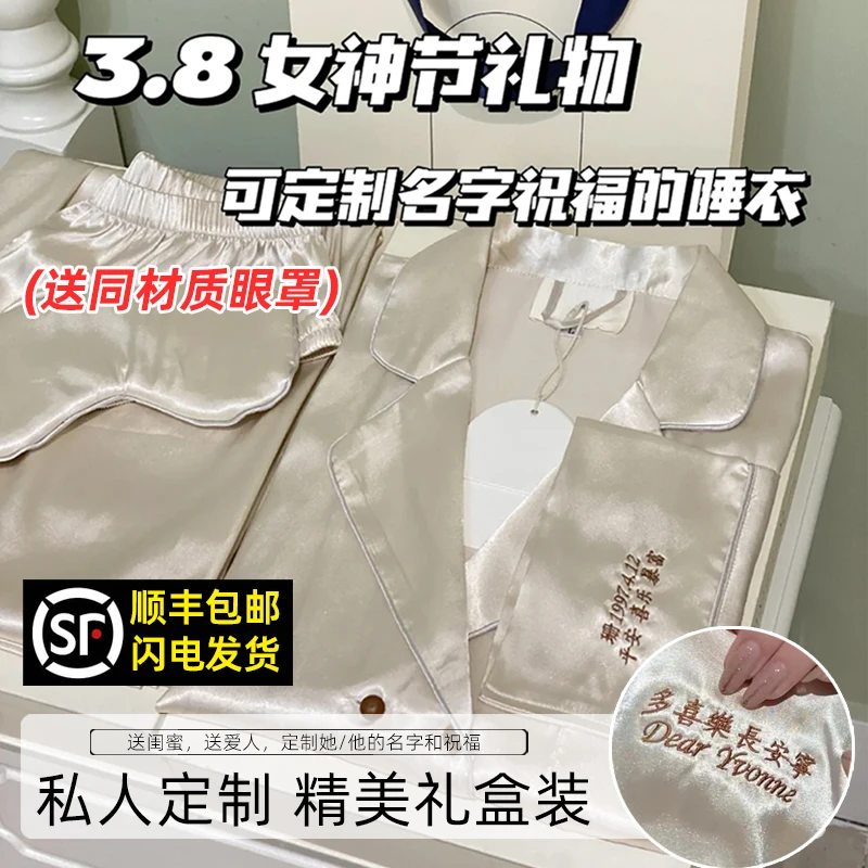 母亲节送妈妈婆婆礼物定制睡衣刺绣祝福刻字女友闺蜜礼盒装高级感