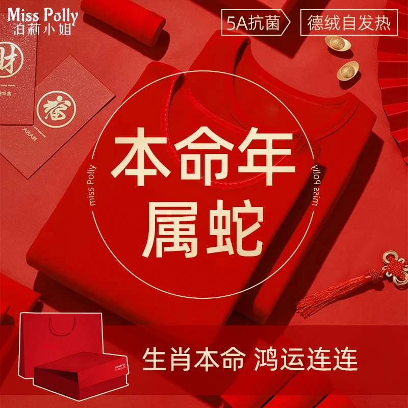 2025爆款蛇年本命年红色保暖内衣套装六件套德绒女士男送妈妈爸爸