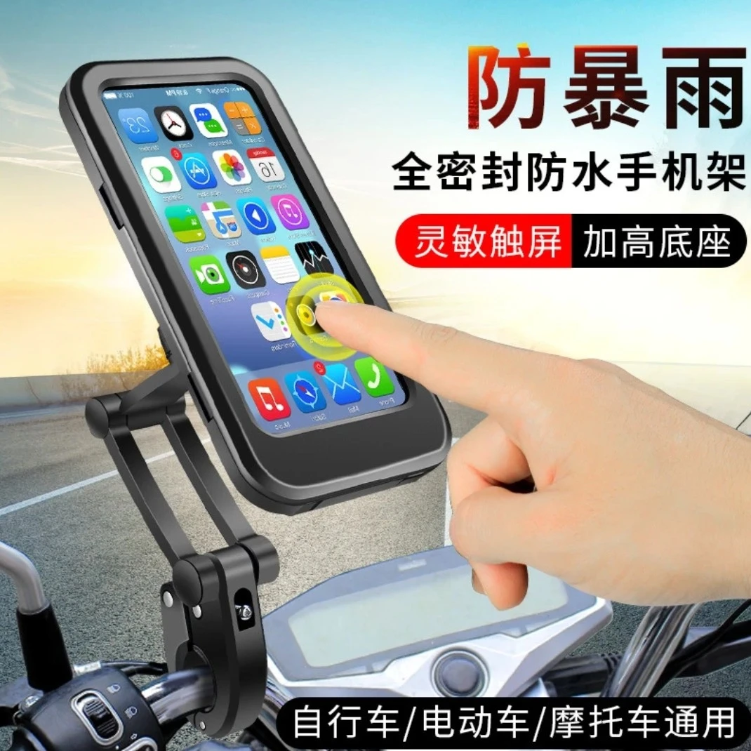 电动车自行车防水手机支架盒子17x8cm预留充电口外卖电瓶车手机架