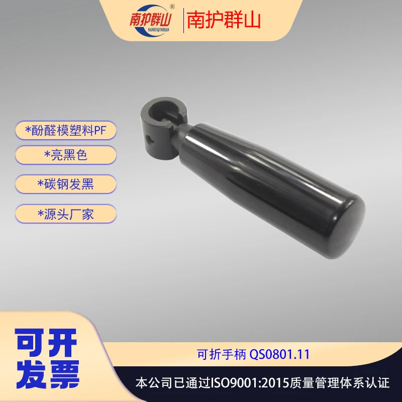 现货QS1.11碳钢折叠手柄高稳胶木通用配件80mm长