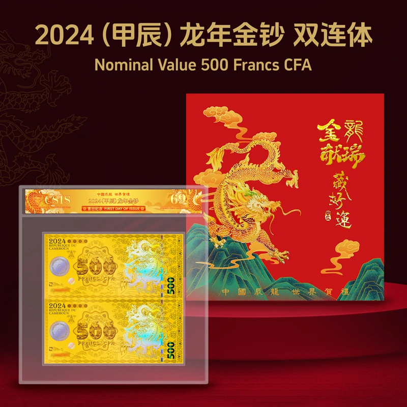 2024（甲辰）龙年贺岁金钞双连体面1000封装评级带红包J