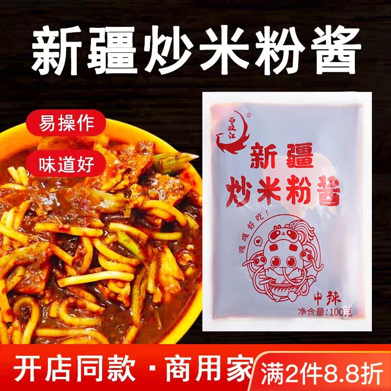 新疆爆辣炒米粉酱正宗美食网红100g袋装炒米粉家用商用专用批发酱