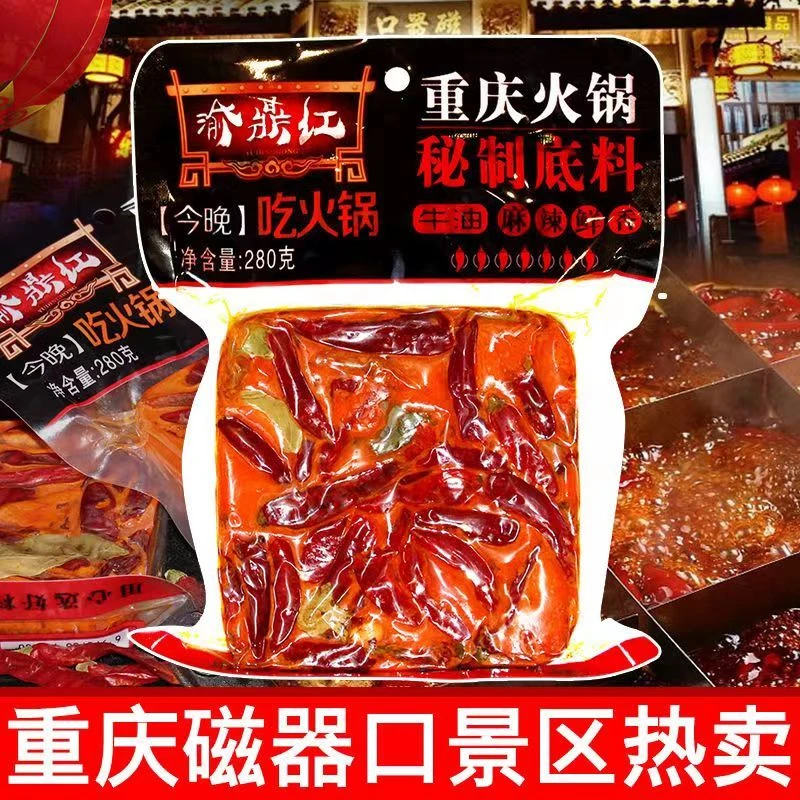 渝鼎红重庆火锅底料香辣纯手工火锅底料麻辣烫冒菜川渝火锅底料