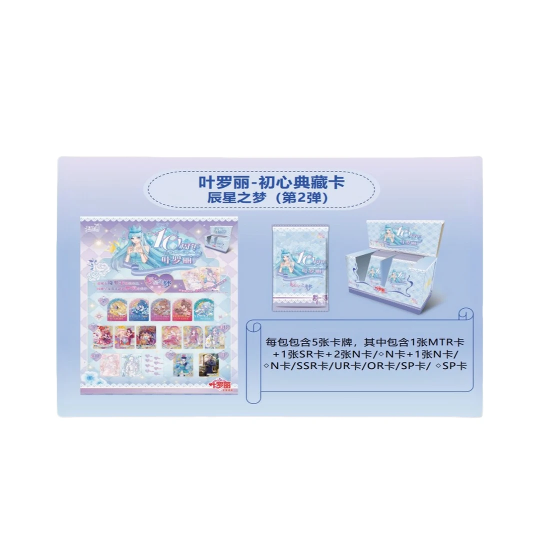 卡游（单人大胃王）叶罗丽辰星2弹卡牌-体验全新盲盒角色