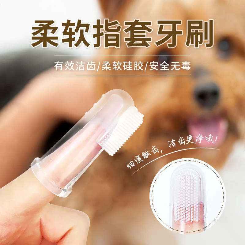 宠物用品猫狗狗牙刷套手指硅胶刷祛牙垢牙结石口臭清洁柔软刷牙套