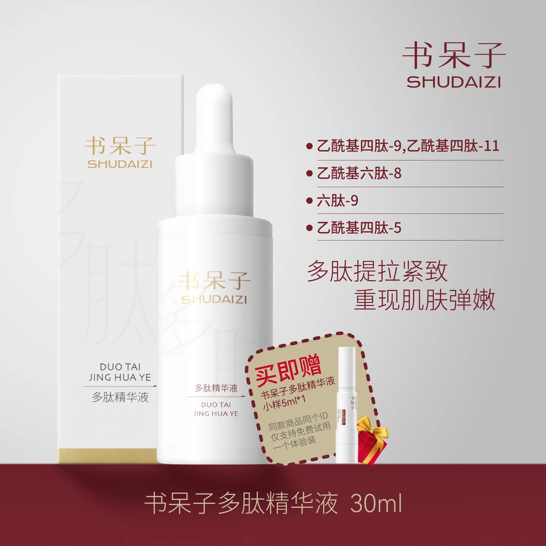 书呆子多肽精华液30ml抗皱紧致保湿改善皱纹