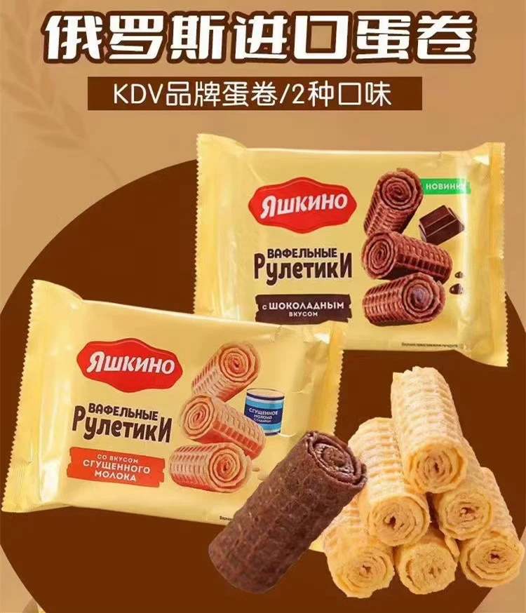 160克俄罗斯进口KDV炼乳巧克力酥脆奶油蛋卷饼干休闲零食食品