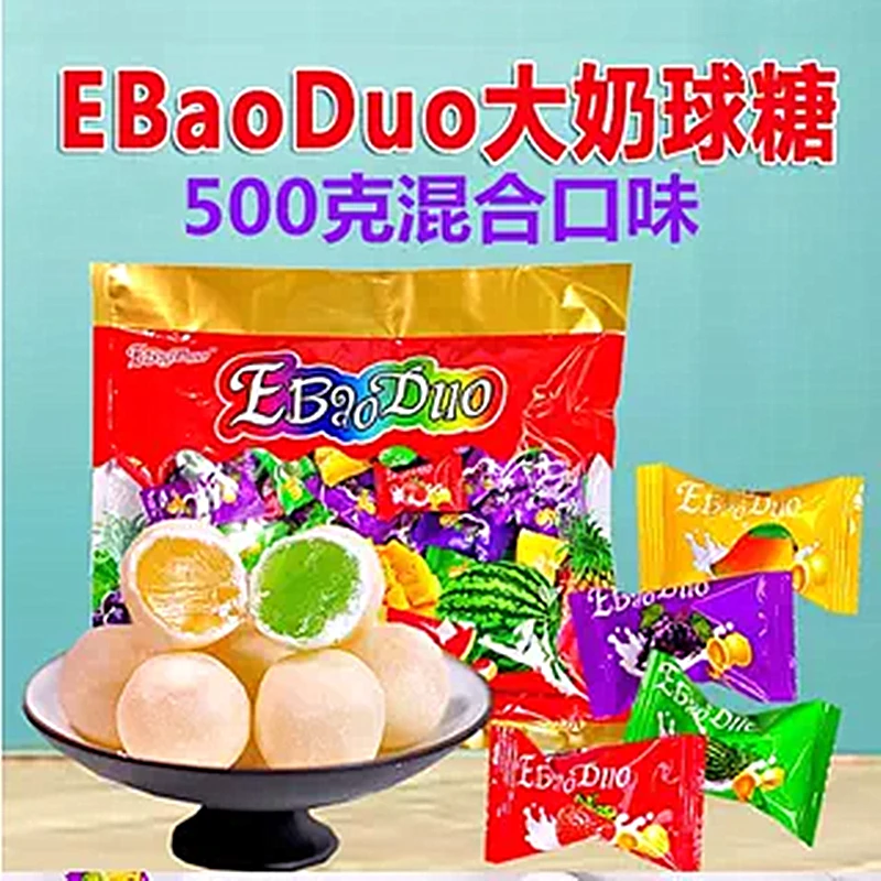 俄罗斯风味鲜奶球软糖【EBAODUO】混合果味水果夹心软糖500克